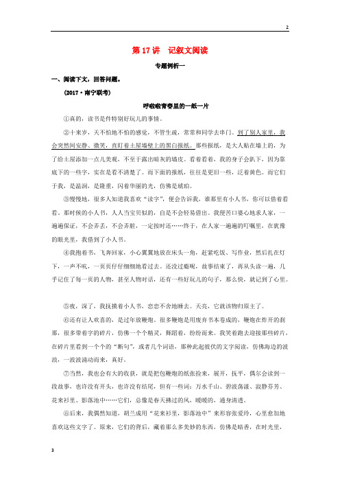 云南省2019年中考语文考前30天集训第17讲记叙文阅读20190220120