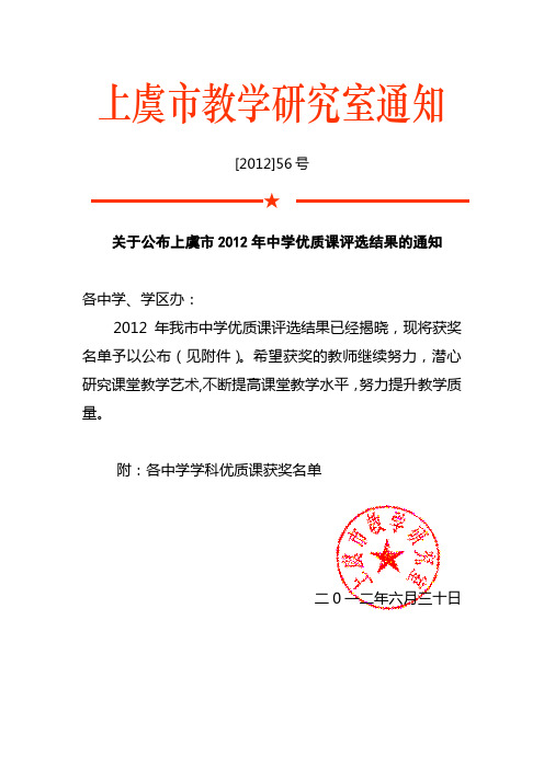 优质课结果公布[1]