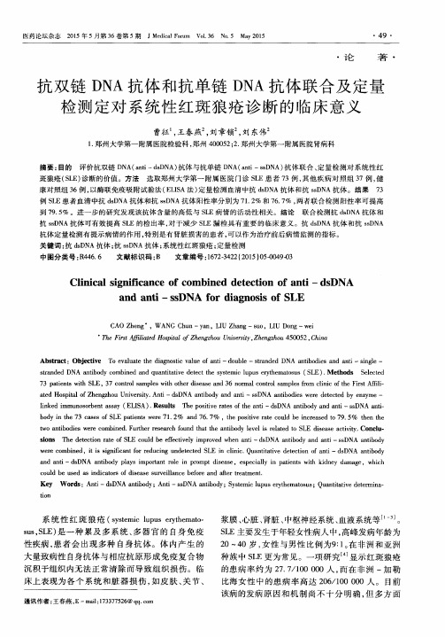 抗双链DNA抗体和抗单链DNA抗体联合及定量检测定对系统性红斑狼疮诊