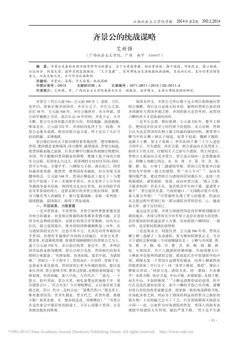 齐景公的统战谋略_艾新强