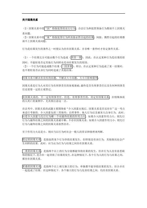 关于因果关系