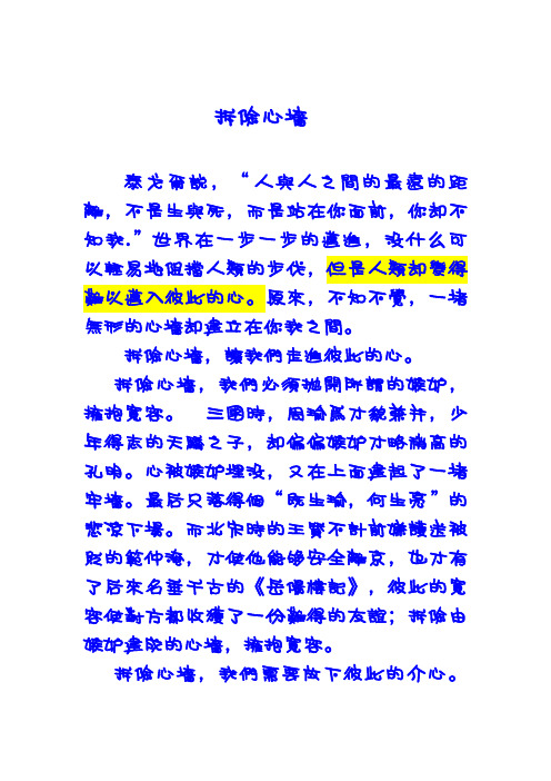拆除心墙