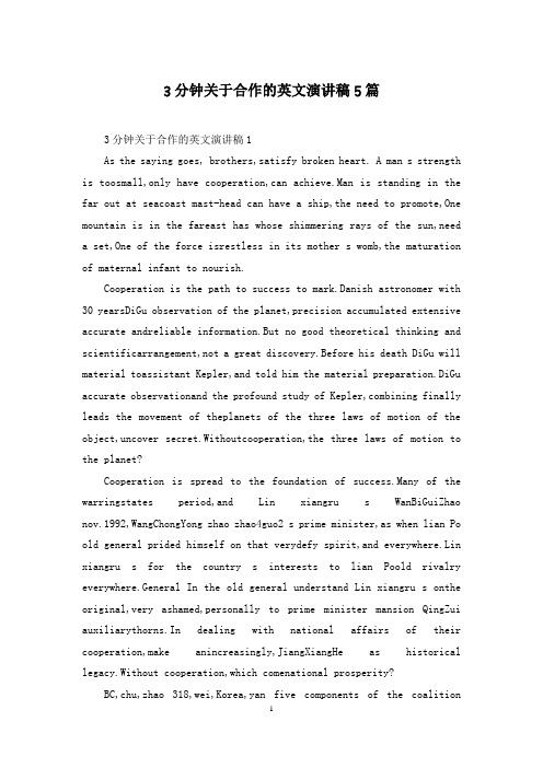 3分钟关于合作的英文演讲稿5篇
