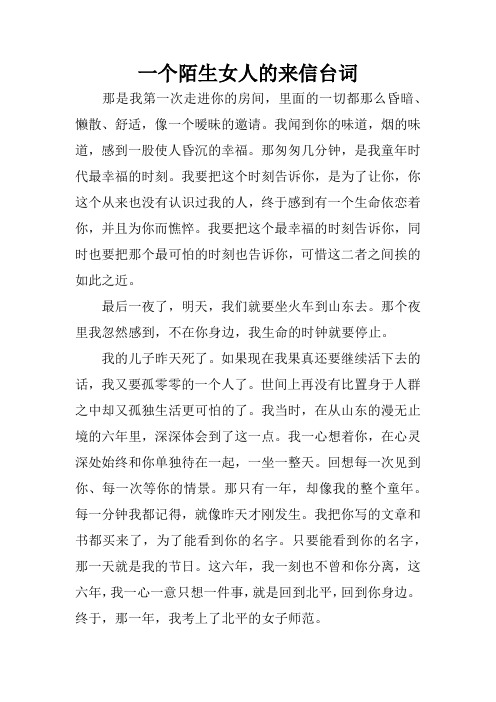 一个陌生女人的来信台词