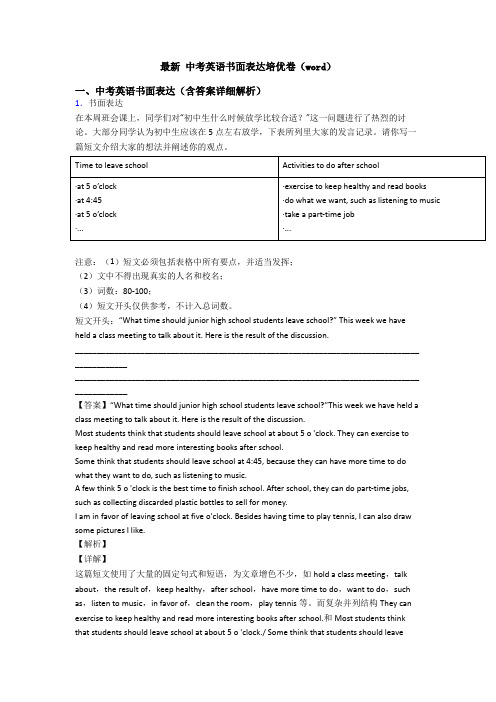 最新 中考英语书面表达培优卷(word)