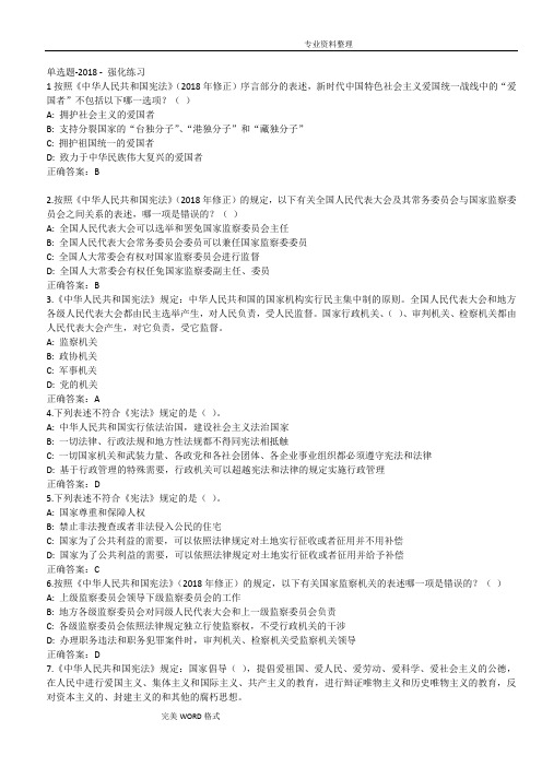 2018行政执法考试单选练习试题