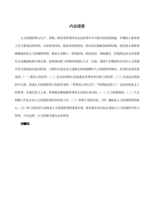 内容提要、写作提纲、目录(样本)