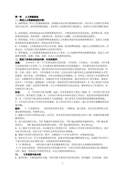 人力三级缩印资料整理版LMZ