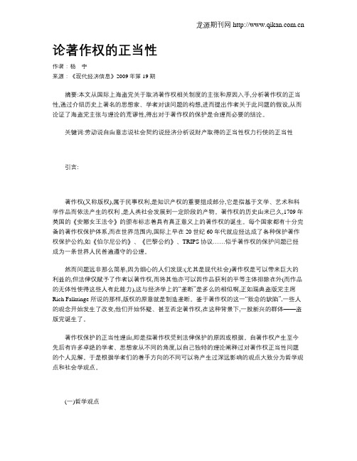 论著作权的正当性