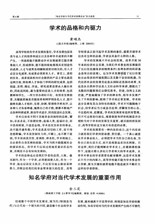 知名学府对当代学术发展的重要作用