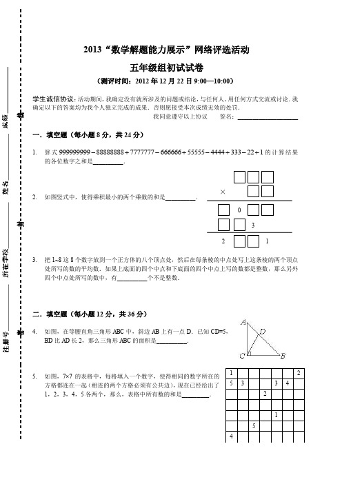 2013年迎春杯5年级初赛试题