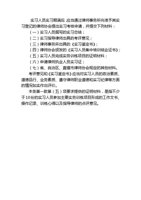 实习律师期满后应提交的材料