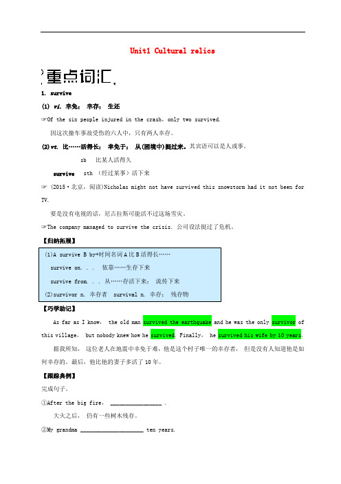 高考英语一轮复习 Unit 1 Cultural relics单元知识(含解析)新人教版必修2