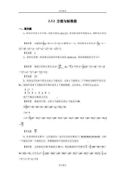 苏教版数学高一必修3试题 2.3.2方差与标准差 (2)