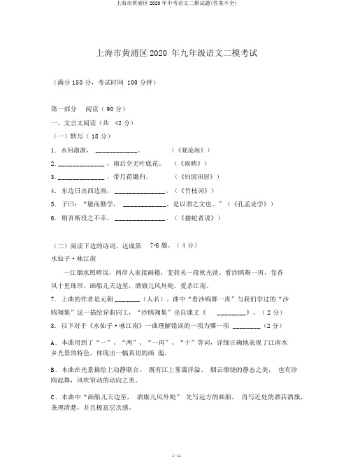 上海市黄浦区2020年中考语文二模试题(答案不全)