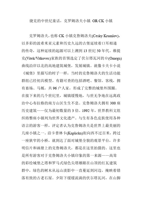 捷克的中世纪童话,克罗姆洛夫小镇 OR CK小镇