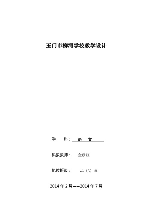 北师大二年级下册语文第一单元