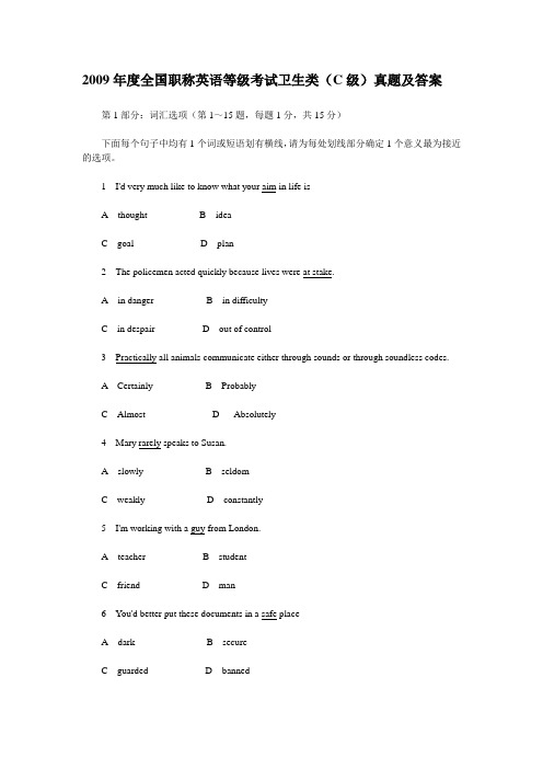 2009年职称英语考试真题卫生类(C级)(京华网校提供)