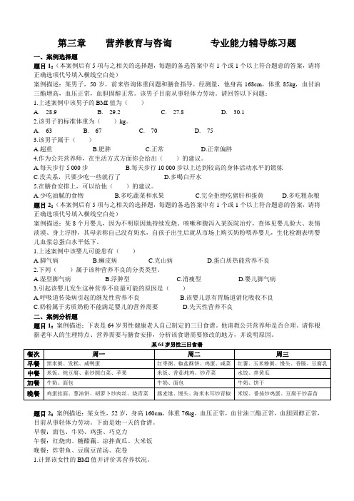 第三章  营养咨询和教育   技能习题3.2