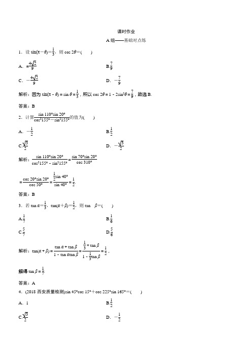 2019(北师大版)探究文数练习：第三章 第五节 两角和与差及二倍角的三角函数 【含答案】