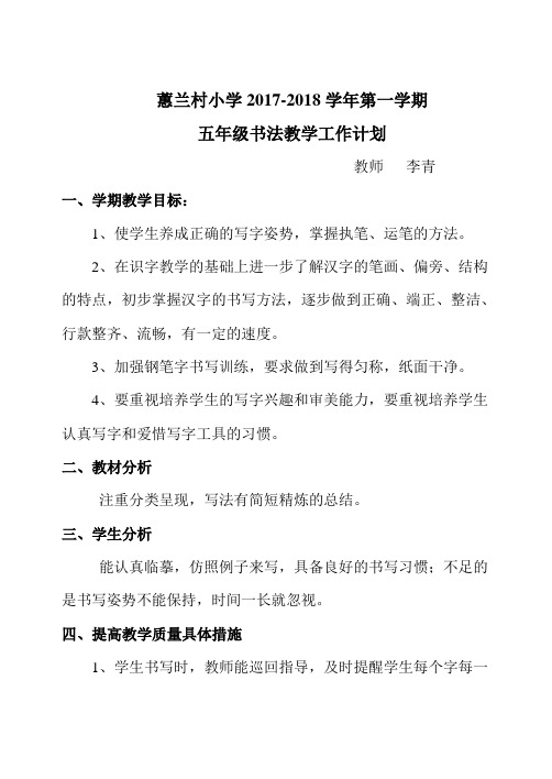 小学书法教学计划