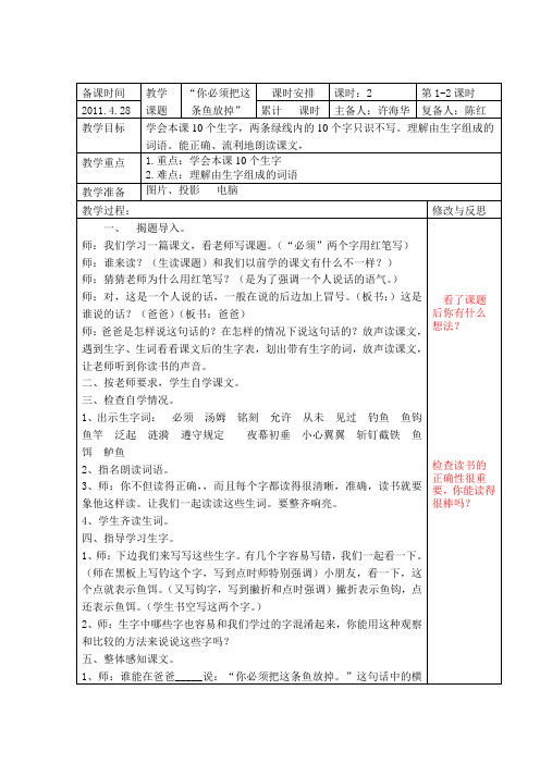17、必须把这条鱼放掉)