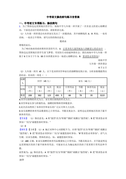 中考语文修改病句练习含答案