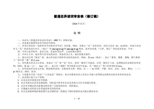普通话异读词审音表(修订稿精简版)