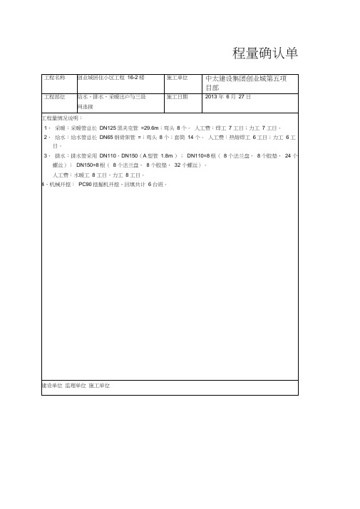 工程量确认单范文最新