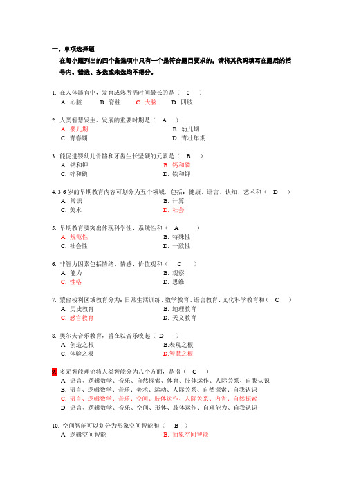 早教师题库