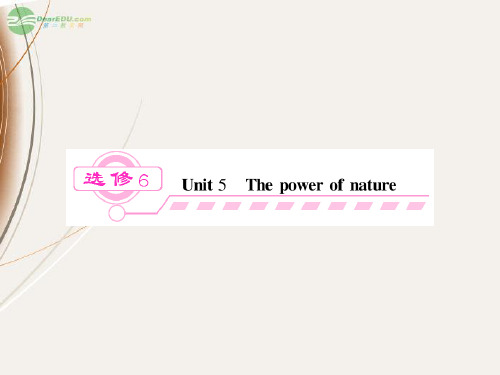 开学大礼包】高三英语一轮总复习 unit5 The power of nature精品课件 新人教版