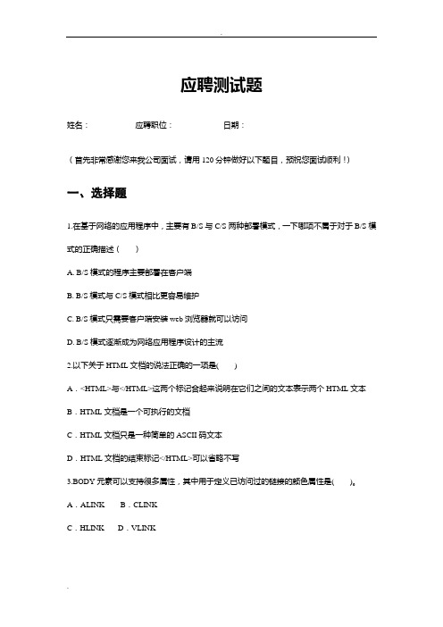 网页设计考试题-PHP