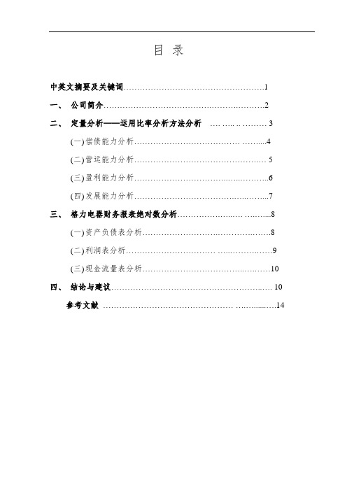 上市公司财务分析-以格力为例