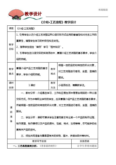 介绍工艺流程