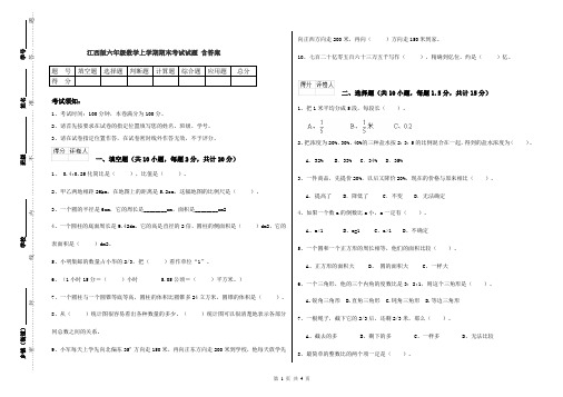 江西版六年级数学上学期期末考试试题 含答案