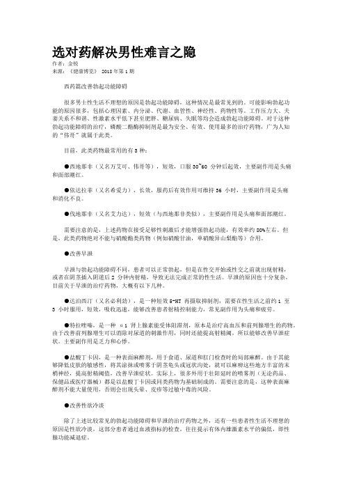 选对药解决男性难言之隐
