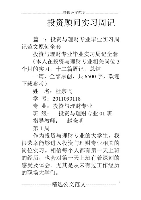 投资顾问实习周记