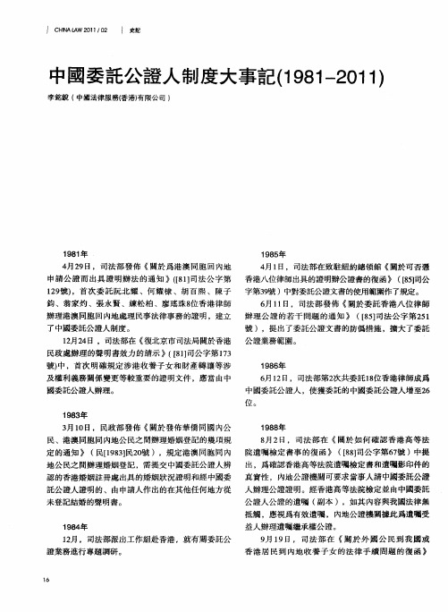 中国委讬公证人制度大事记(1981—2011)