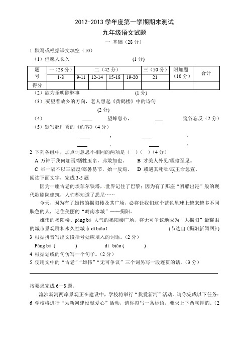 #广东省汕尾新世界中英文学校2013年九学年级上学期期末测评考试语文试题