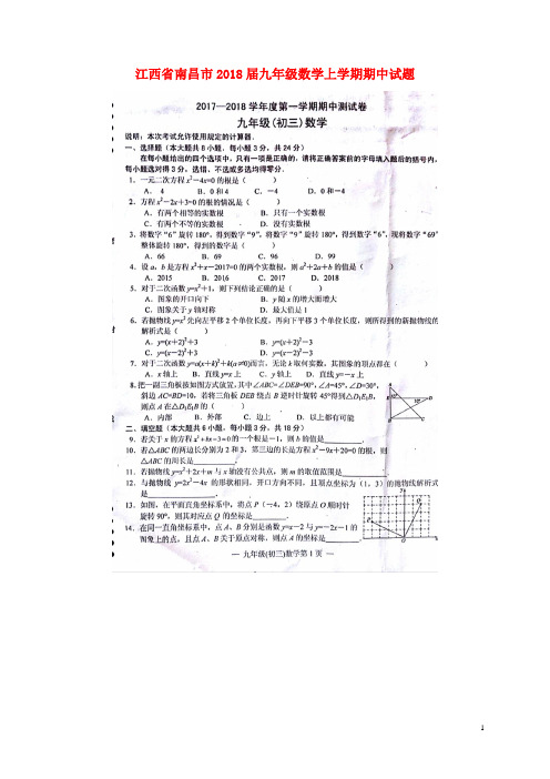 江西省南昌市九年级数学上学期期中试题(扫描版) 新人