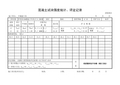 样版-砼试块自动评定表格GBT50107-2010(2012年最新版)