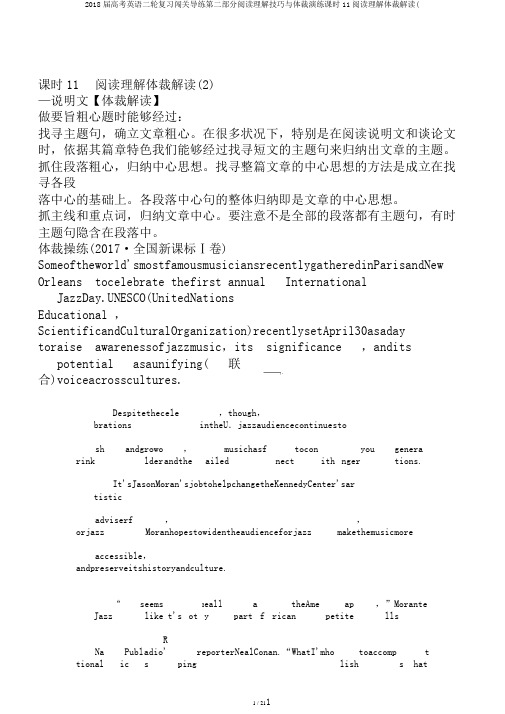 2018届高考英语二轮复习闯关导练第二部分阅读理解技巧与体裁演练课时11阅读理解体裁解读(