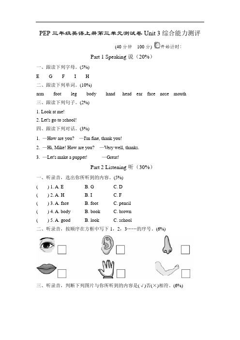 PEP三年级英语上册第三单元测试卷3