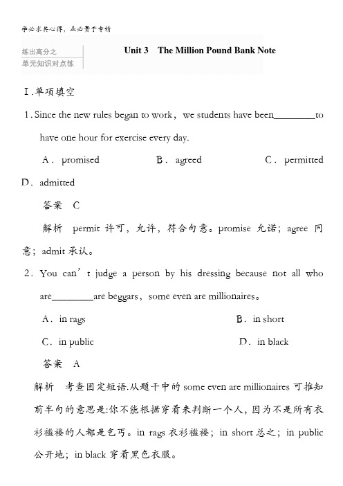 2014届高三一轮复习英语精品资料 强化练习(新课标专用)Book 3 Unit 3 含解析