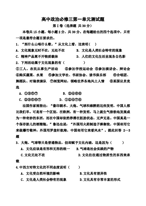 思想政治人教版高中必修3 文化生活(2017年修订)《文化与生活》试卷