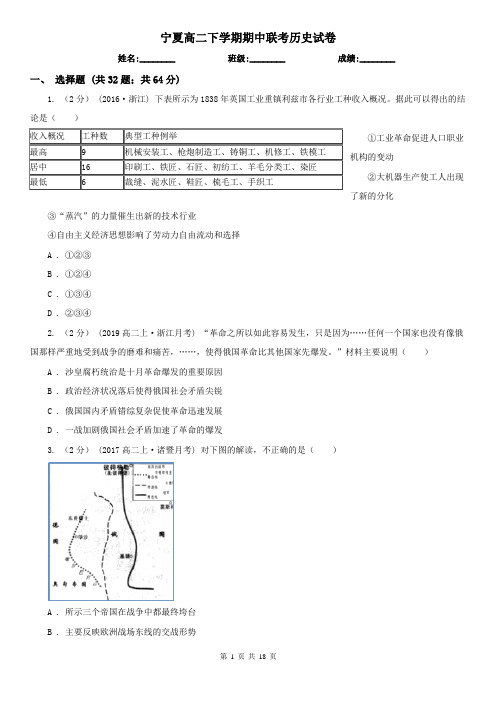 宁夏高二下学期期中联考历史试卷