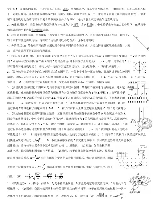 复合场1复合场的分类叠加场电场磁场重力