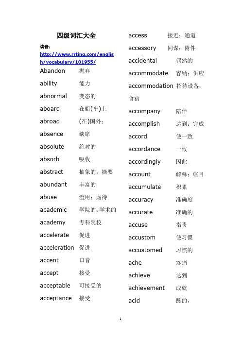 英语CET4词汇