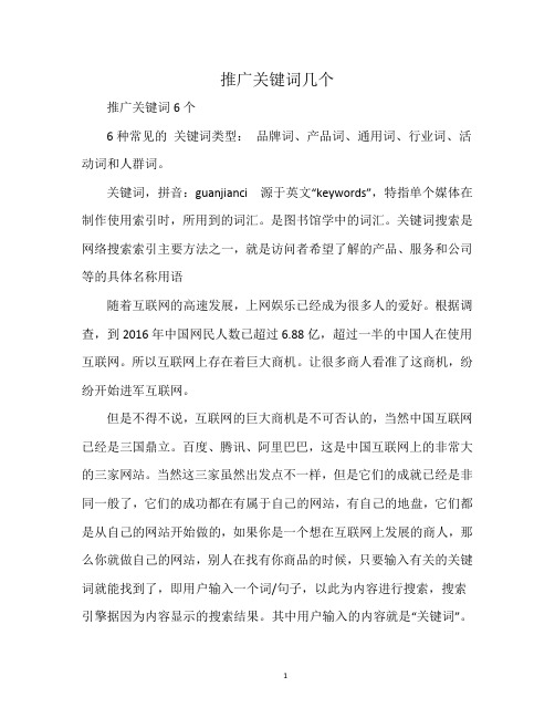 推广关键词几个