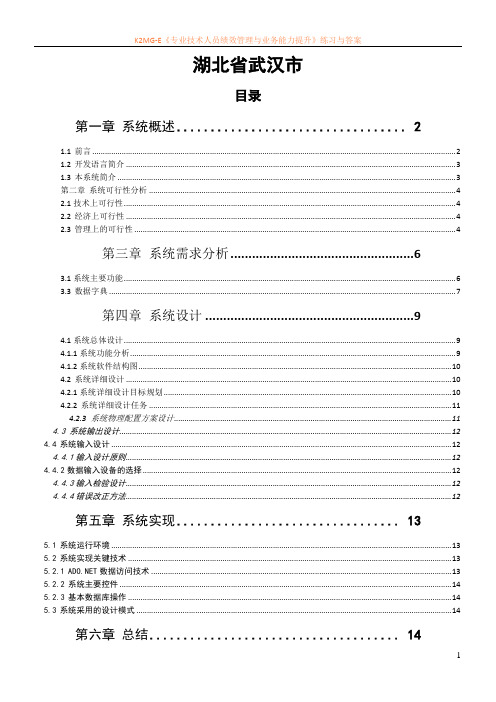 C  酒店管理系统课程设计